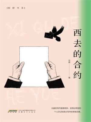 西去的合约