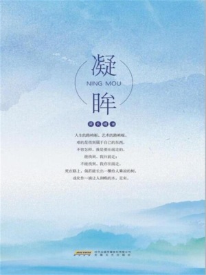 凝眸