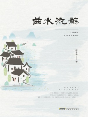 曲水流觞