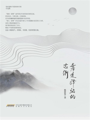 靠近驿站的古街