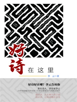 好诗在这里