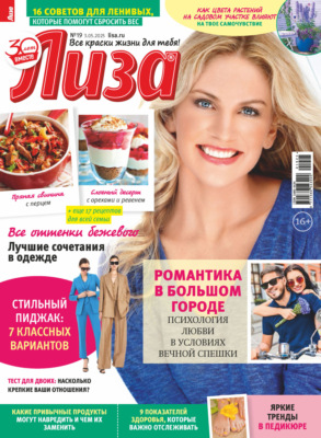 Журнал «Лиза» №19/2025