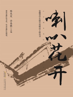 喇叭花开