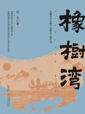橡树湾