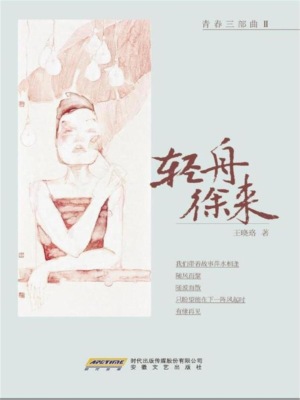 轻舟徐来