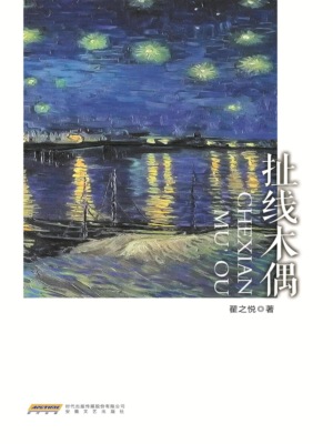 扯线木偶