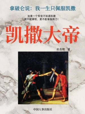 凯撒大帝