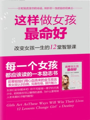 这样做女孩最命好