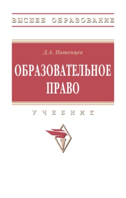 Образовательное право