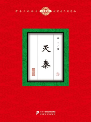 灭秦（3）