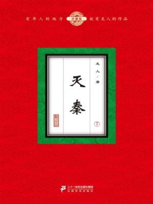 灭秦（7）