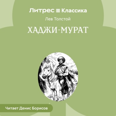 Хаджи-Мурат