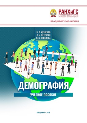 Демография