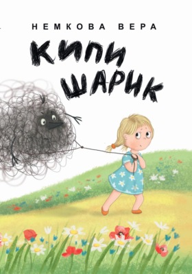 Кипишарик
