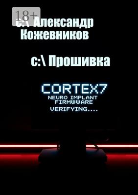 Прошивка
