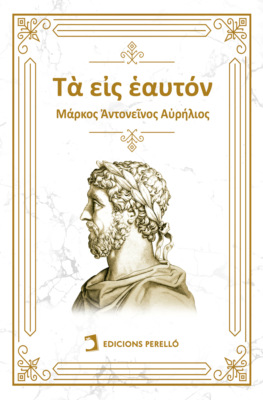 Τὰ εἰς ἑαυτόν