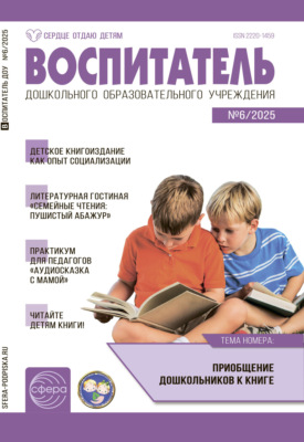 Воспитатель ДОУ №06 (июнь) / 2025