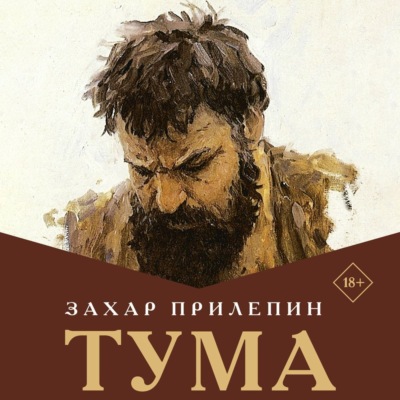 Тума