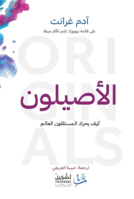 الأصيلون