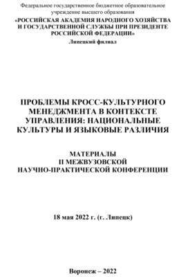 Проблемы кросс-культурного менеджмента в контексте управления. Национальные культуры и языковые различия