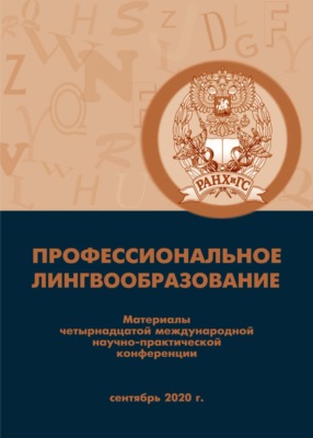 Профессиональное лингвообразование