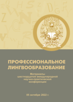 Профессиональное лингвообразование