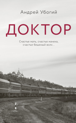 Доктор