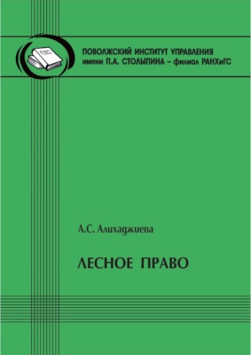 Лесное право