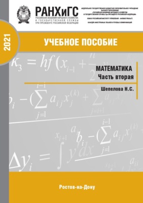 Математика. Часть 2