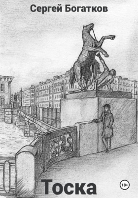 Тоска