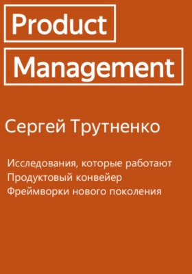 Product management