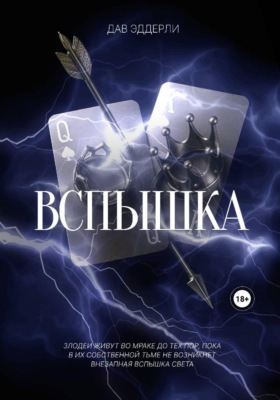 Вспышка