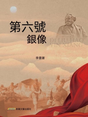 第六號銀像
