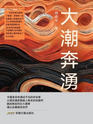 大潮奔湧