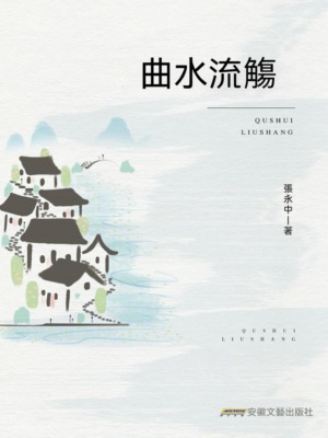 曲水流觴