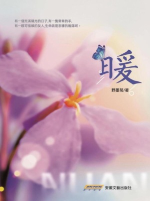 暖