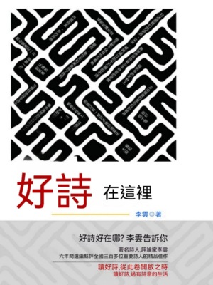好詩在這裏