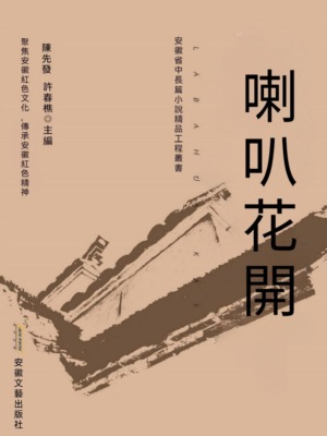 喇叭花開