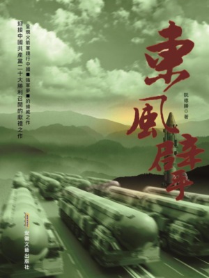 東風擘