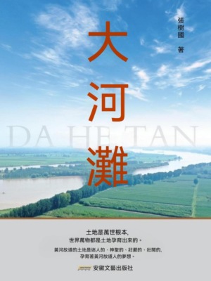 大河灘