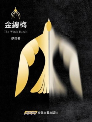 金縷梅