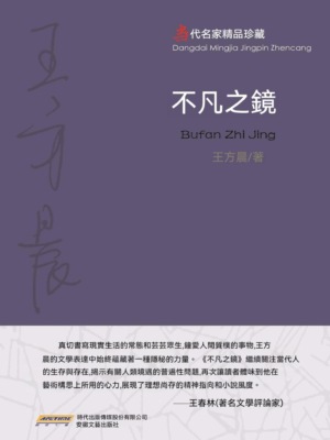 不凡之鏡
