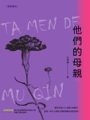 他們的母親