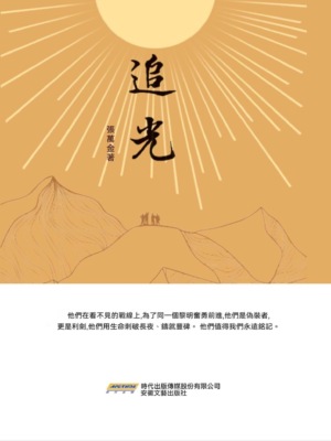 追光
