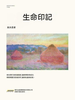 生命印記