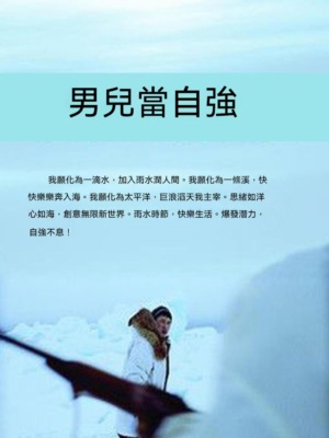 男兒當自強