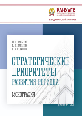 Стратегические приоритеты развития региона