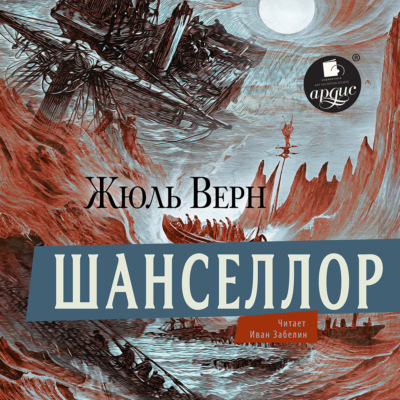 Шанселлор