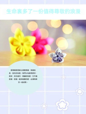 生命裏多了一份值得尊敬的浪漫