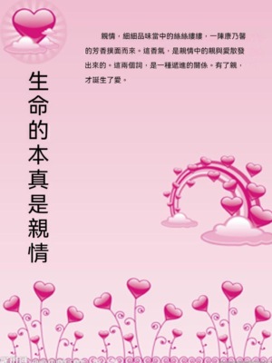 生命的本真是親情